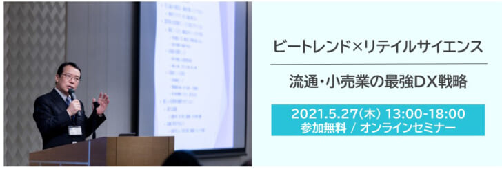 流通・小売業の最強DX戦略を解説