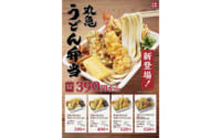 丸亀製麺／「うどん弁当」発売2週間で100万食突破