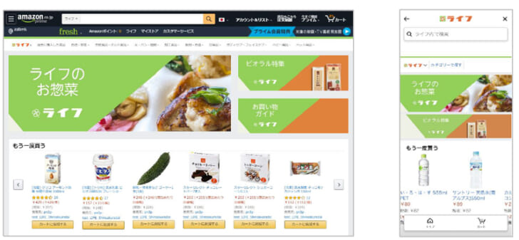 アマゾンのライフページ