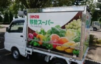 カスミ／三芳町で「移動スーパー」開始、埼玉県で初運行