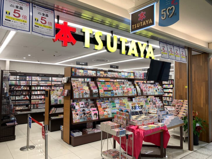 TSUTAYA 名古屋駅西店