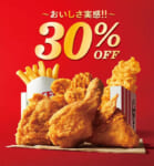 日本KFC／5月12日～6月1日、30％OFFのパック・バーレル・セット発売