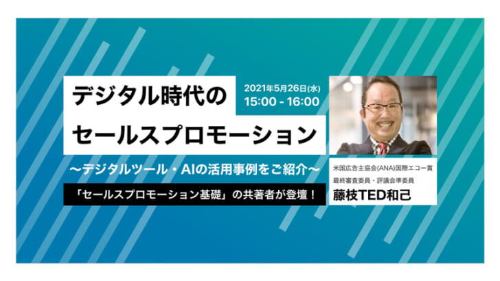 デジタル時代のセールスプロモーション解説