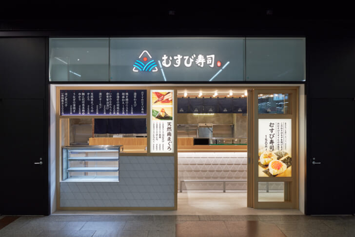 むすび寿司 南海なんば駅店