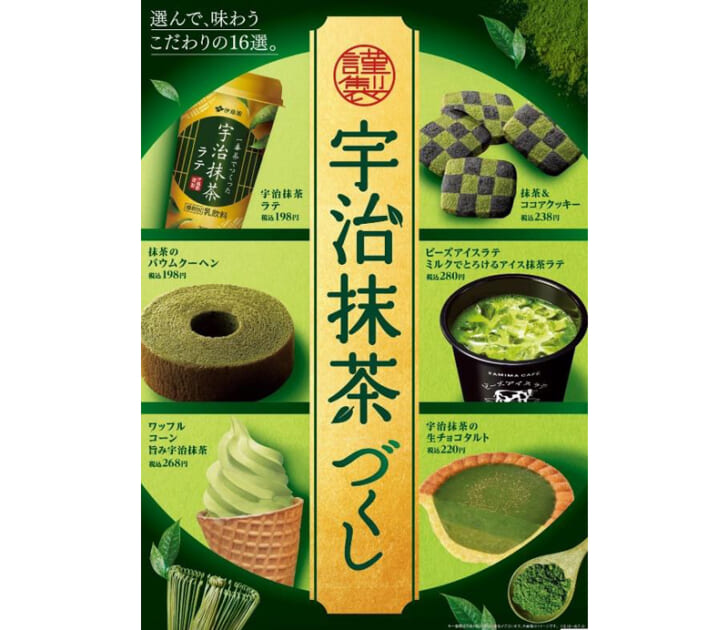 謹製 至福の抹茶づくし