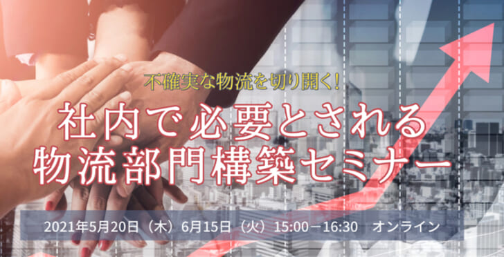 物流部門が抱える課題、今すぐに取り組める内容解説