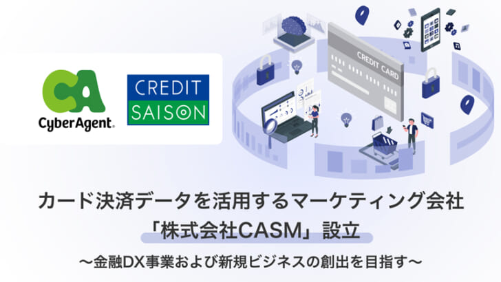 合弁会社「CASM」を設立