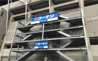 コーナン商事／ヨドコウ桜スタジアムの入場ゲート呼称権取得