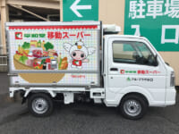 平和堂／滋賀県甲賀市で「移動スーパー」開始