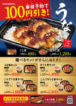 プレナス／「うな重・Wうな重」販売開始、予約で100円引