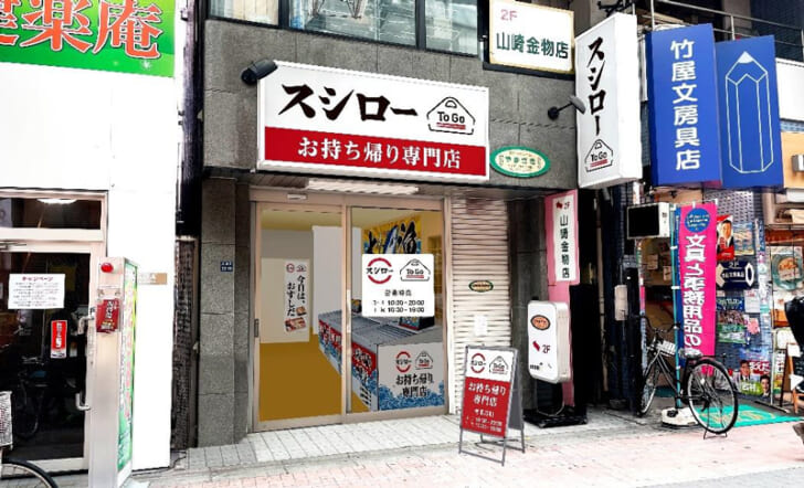 スシロー To Go 大山ハッピーロード店