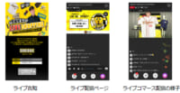 日本ユニシス／阪神タイガースにライブコマースサービス「Live kit」導入