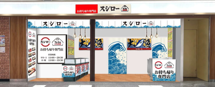 スシロー To Go セントラルパーク店