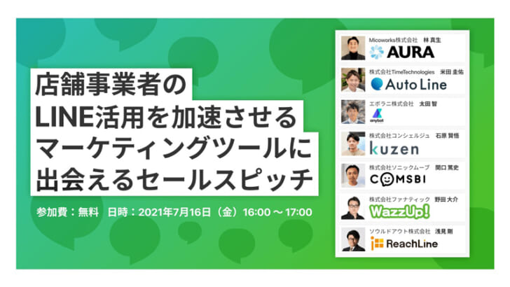 マーケティングツール7社が登壇