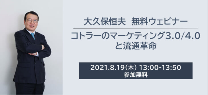 コトラーのマーケティング3.0／4.0を解説