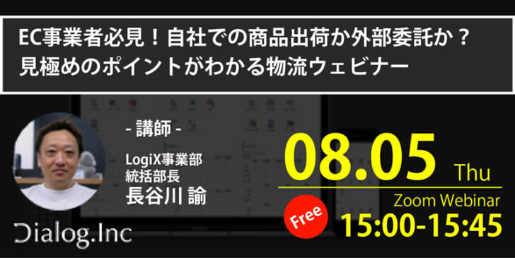 ECの物流業務を解説