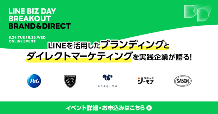 LINE活用したブランディングなど解説