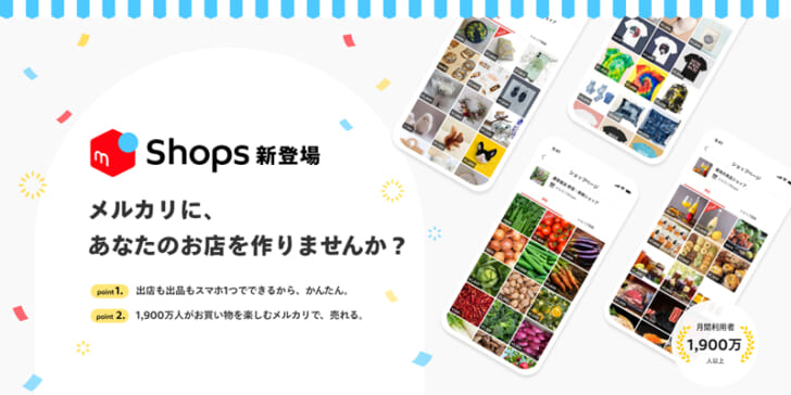 「メルカリShops」プレオープン