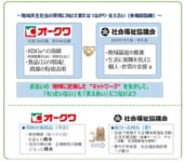 オークワ／和歌山県で販売期限を迎えた精米などを寄贈、地域福祉活動を推進