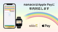 電子マネー「nanaco」／Apple Payに年内対応