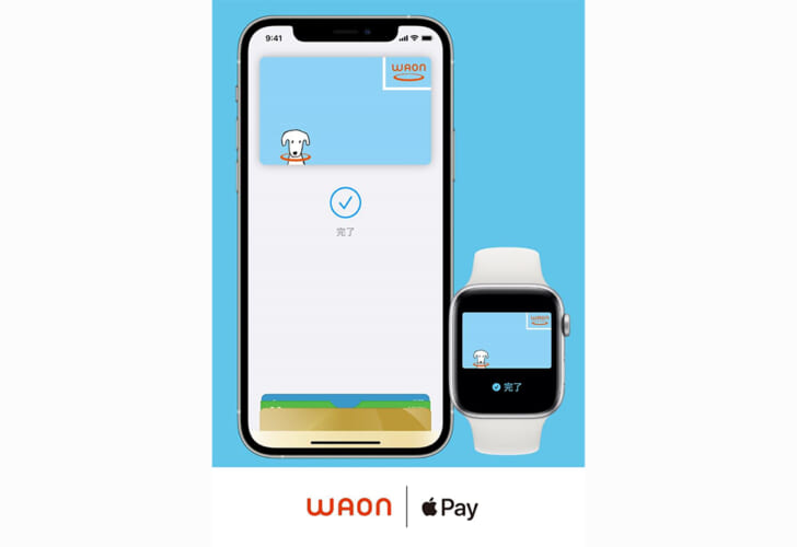 WAON、iPhoneとApple Watchで利用可能