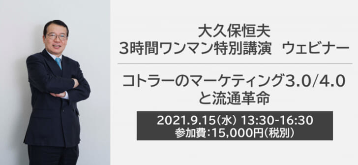 コトラーのマーケティングと流通革命