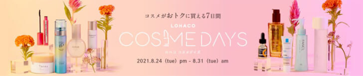 LOHACO COSME DAYSの告知