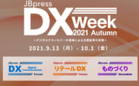 JBpress DX Week／東芝、キーエンス、トライアル、ベイシアのDX解説無料配信