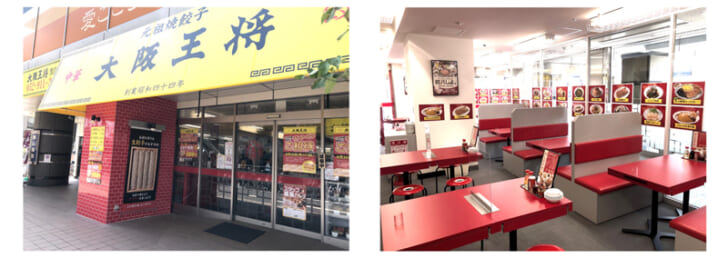 大阪王将 黒川店