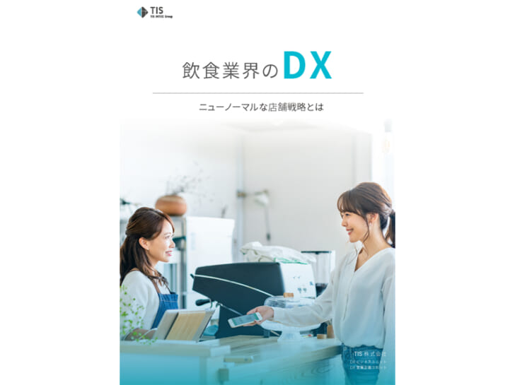 店舗戦略の最新DX事例