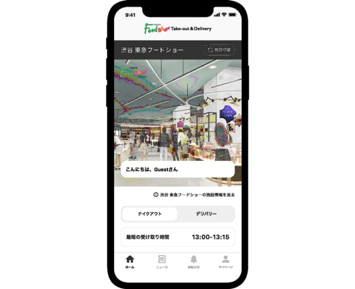 店頭・デリバリー受け取り両方可能なアプリ