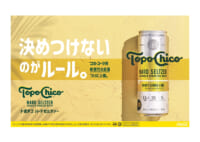 コカ・コーラ／新酒類ブランド「トポチコハードセルツァー」関西限定販売