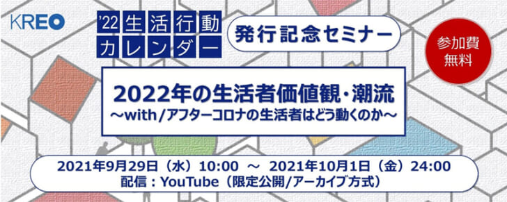 2022年に起きる社会的事象やイベント紹介