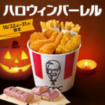 日本KFC／スイートポテトパイも入った「ハロウィンバーレル」発売