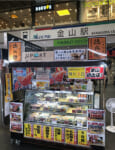 にぎりの徳兵衛／JR尾張一宮駅店にテイクアウト専門店を期間限定出店