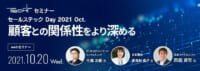 NEC、日本マイクロソフト登壇／オンライン営業などセールステック紹介10月20日無料開催