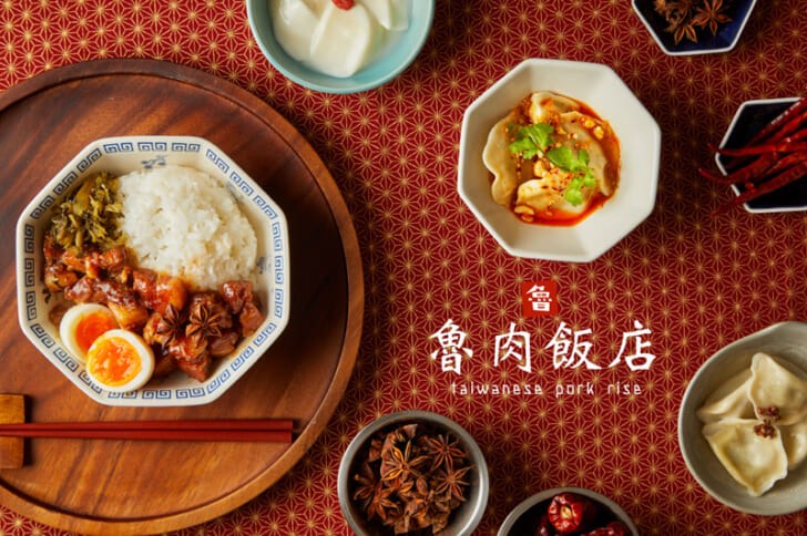 台湾ルーロー飯魯肉飯店