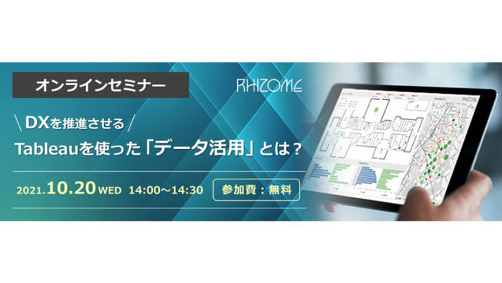 Tableauを使った「データ活用」解説