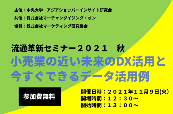 小売業の近い未来のDX活用と今すぐできるデータ活用例を紹介