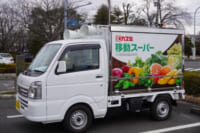 カスミ／千葉県横芝光町で「移動スーパー」開始