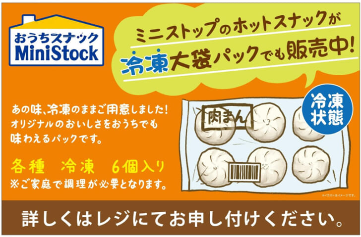 「中華まん」「ちまき」を冷凍販売