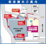 イズミ／広島市「ゆめタウン祇園」建て替えで仮設店舗開設