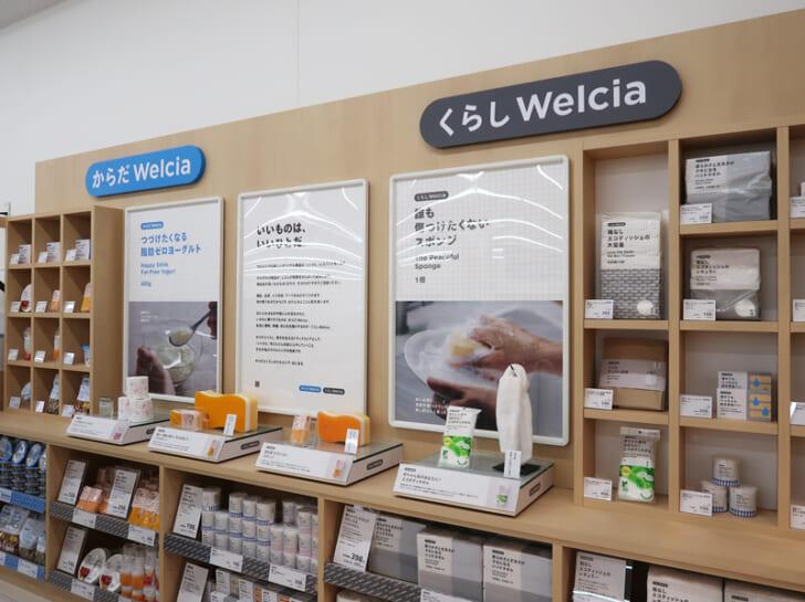 からだWelcia／くらしWelcia