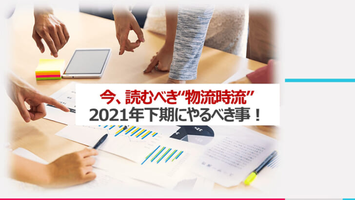 運送業界の課題、世界的なコンテナ不足など解説