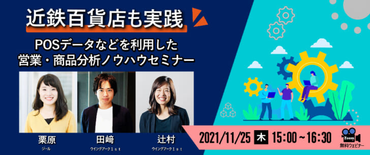 POSデータなど営業・商品・仮想SCデータの分析を解説