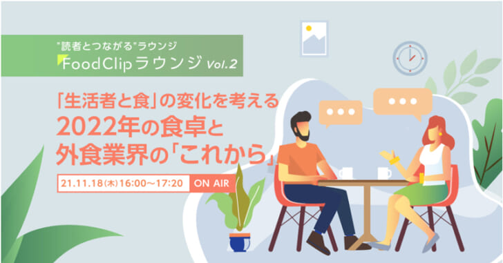 コロナ禍で大きく変化した外食業界の動向解説