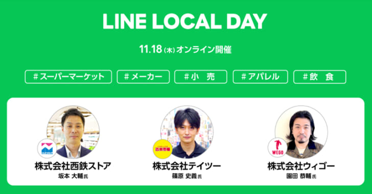 LINEチラシ・ミニアプリなどの活用事例解説