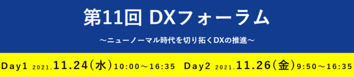 DX、EC改革、ベンチャーとの共創などを解説