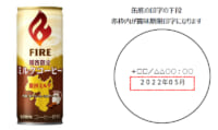 キリン／「ファイア 関西限定ミルクコーヒー」約90万本自主回収