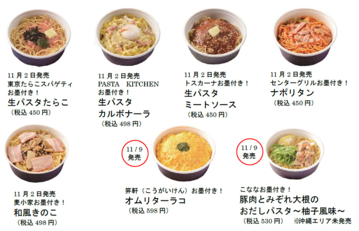 有名パスタ専門店・洋食店が監修したチルドパスタ